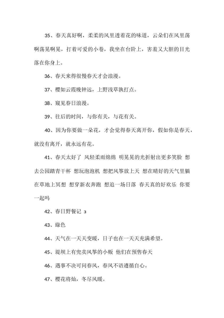 关于春天的文案春天的治愈文案_第3页