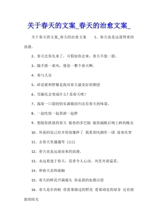 关于春天的文案春天的治愈文案