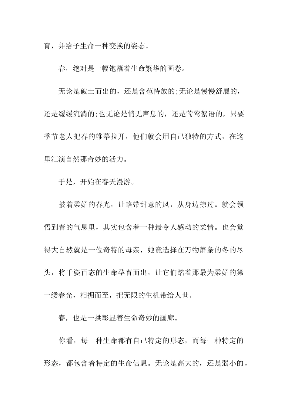 关于春天的演讲稿_第2页