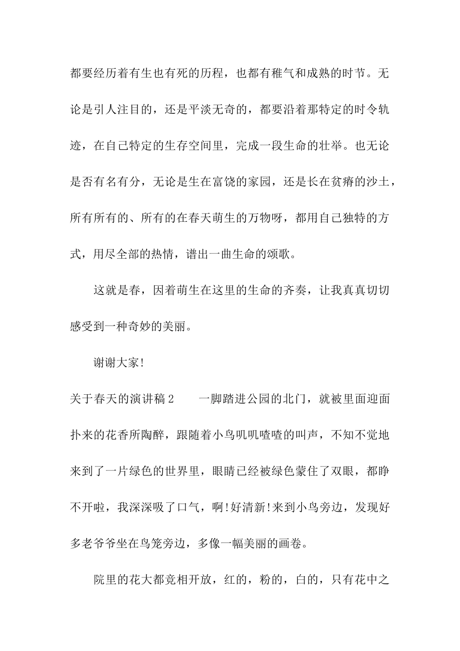 关于春天的演讲稿_第3页