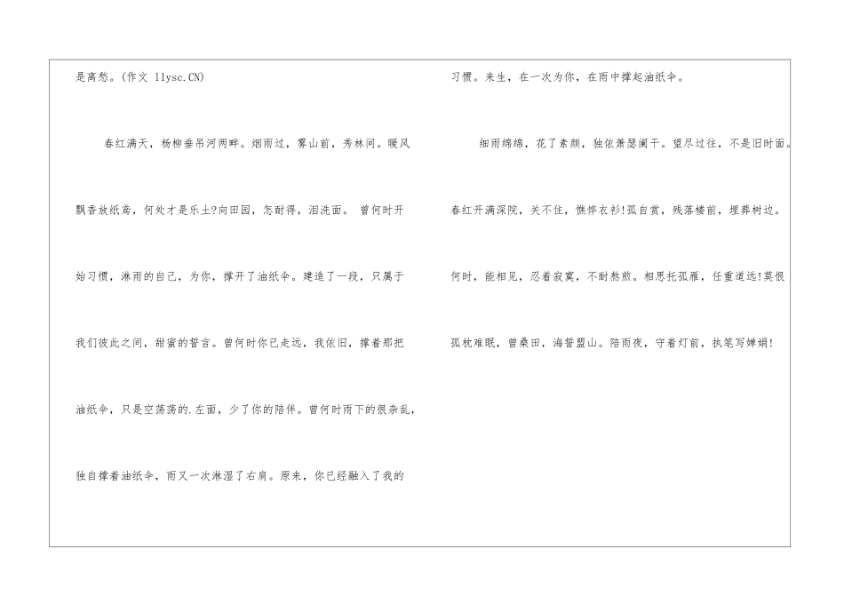 关于春天的打油诗句汇聚5篇_第2页