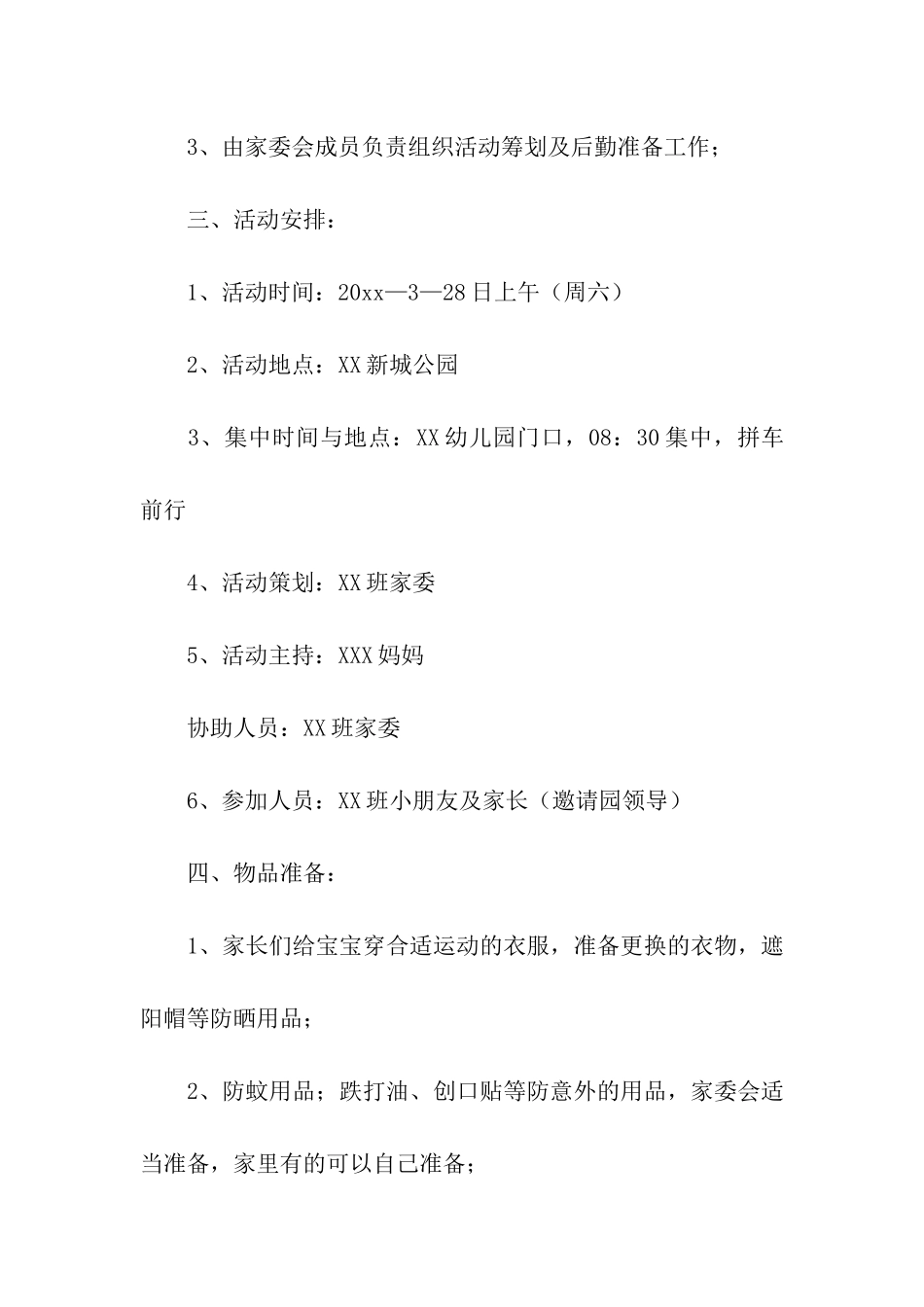 关于春天的活动方案_第2页