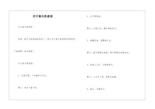 关于春天的谚语