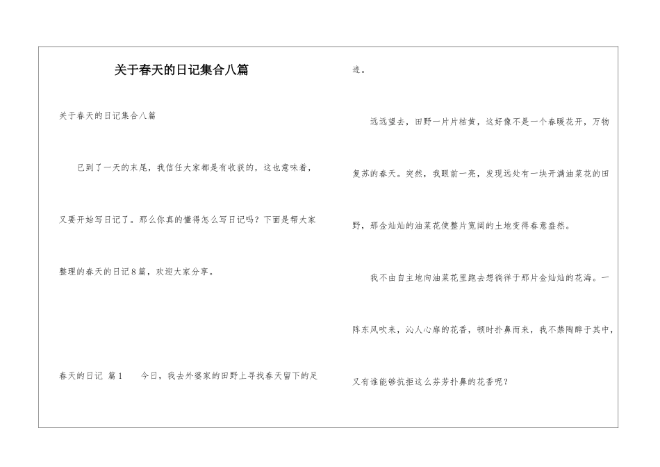 关于春天的日记集合八篇_第1页