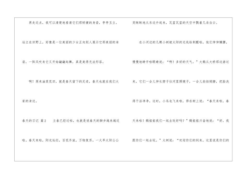 关于春天的日记集合八篇_第2页