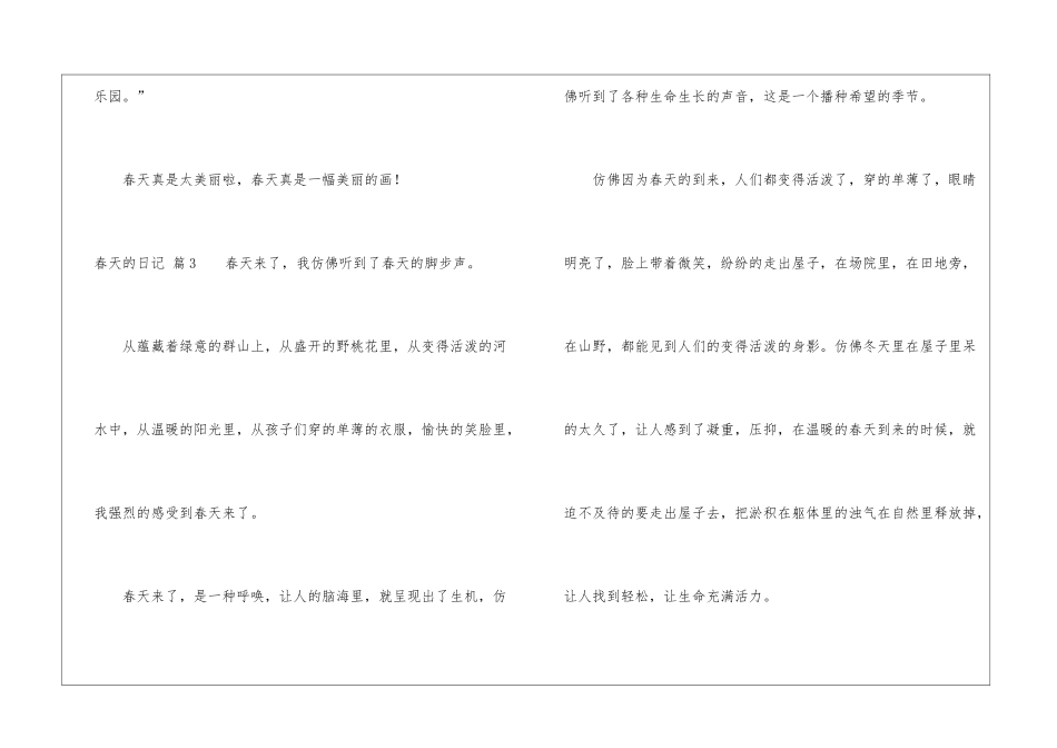 关于春天的日记集合八篇_第3页
