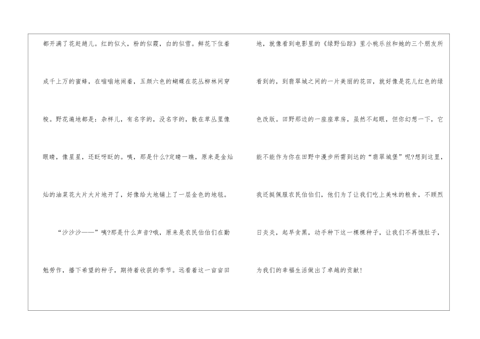 关于春天的田野高二作文800字5篇_第2页