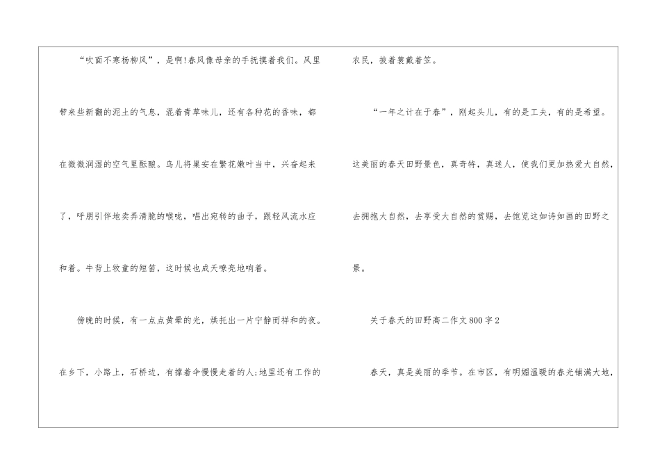 关于春天的田野高二作文800字5篇_第3页