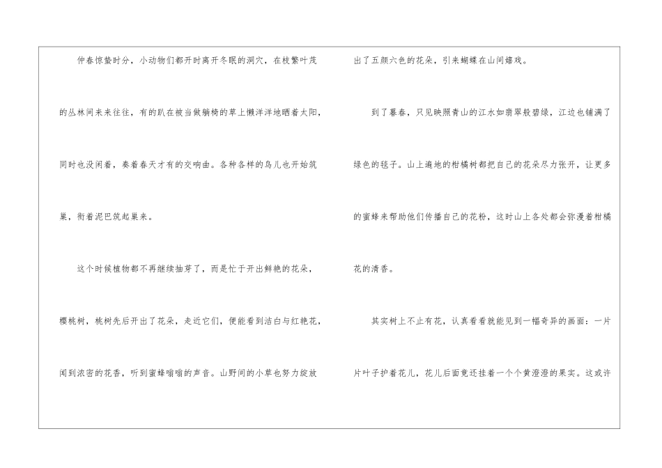 关于春天的色彩作文高二600字5篇_第2页