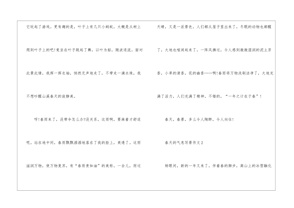 关于春天的气息写景作文5篇_第3页