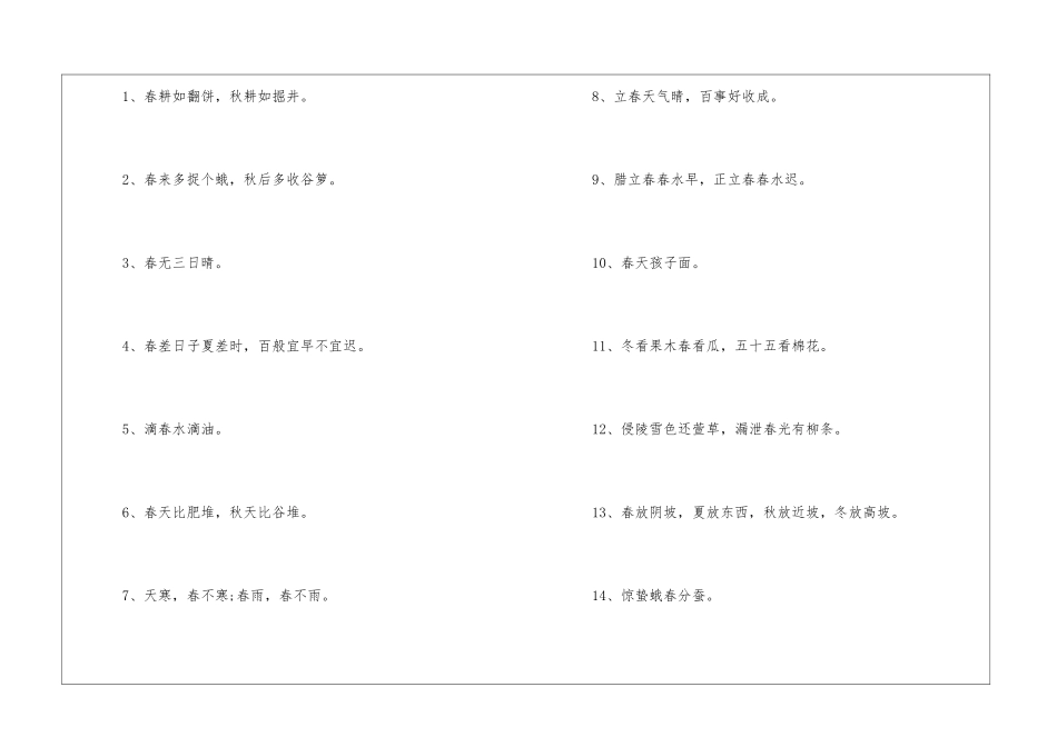 关于春天的谚语100个-语文课外知识-语文知识_第2页