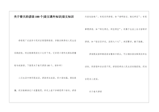 关于春天的谚语100个-语文课外知识-语文知识