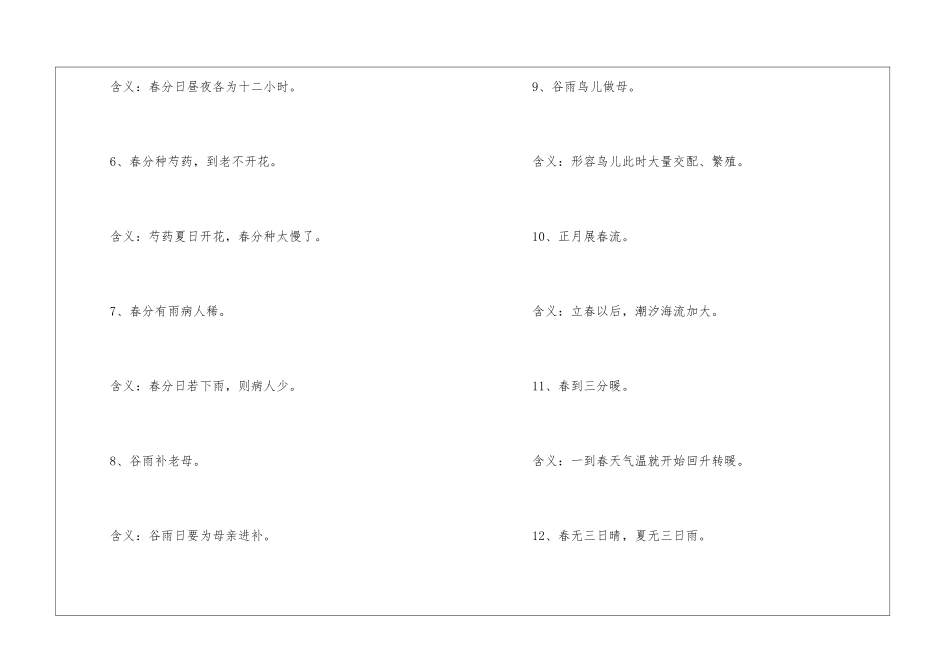 关于春天的谚语及解析60句-语文课外知识-语文知识_第2页