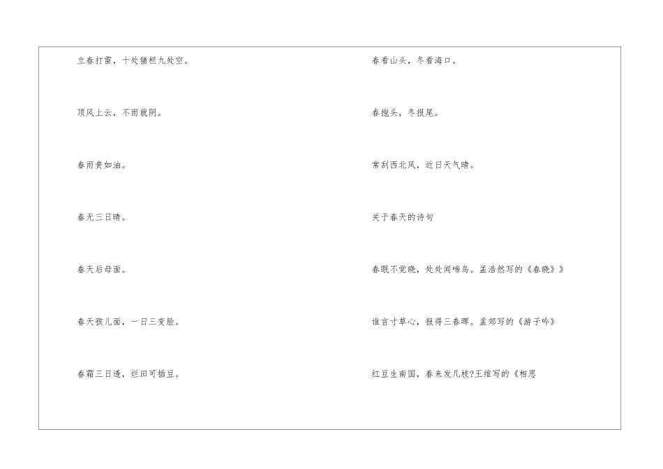 关于春天的谚语和诗句-语文课外知识-语文知识_第2页