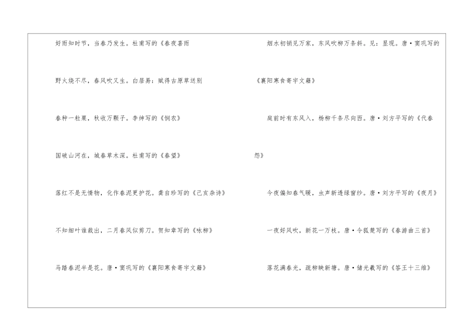 关于春天的谚语和诗句-语文课外知识-语文知识_第3页