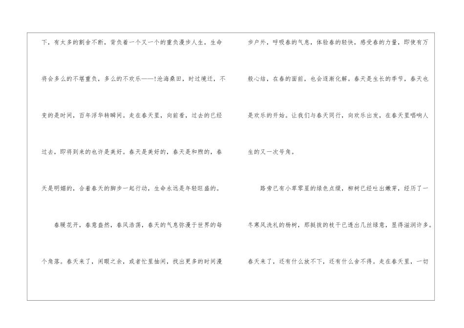 关于春天的风景写景作文5篇_第3页