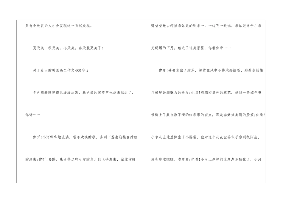 关于春天的美景高二600字作文5篇_第3页