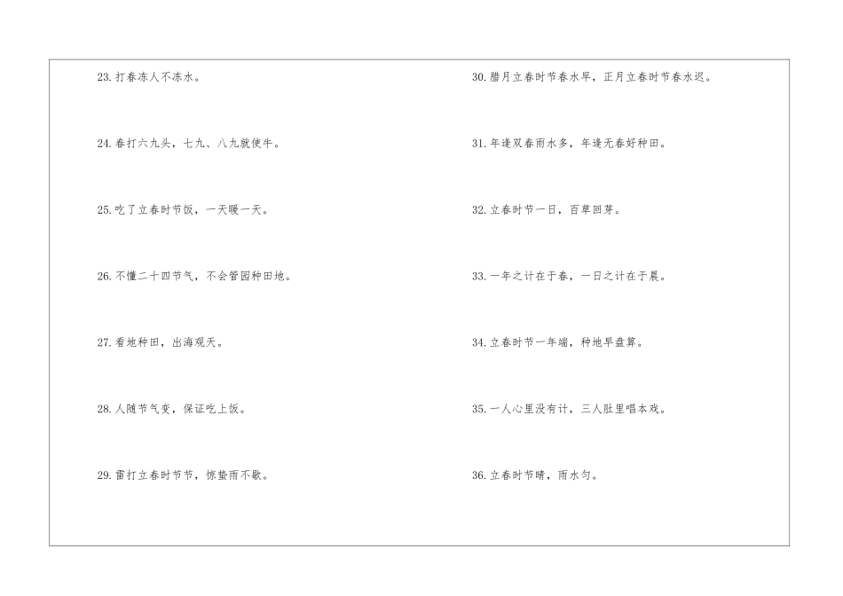 关于春天的节气的谚语-语文课外知识-语文知识_第3页