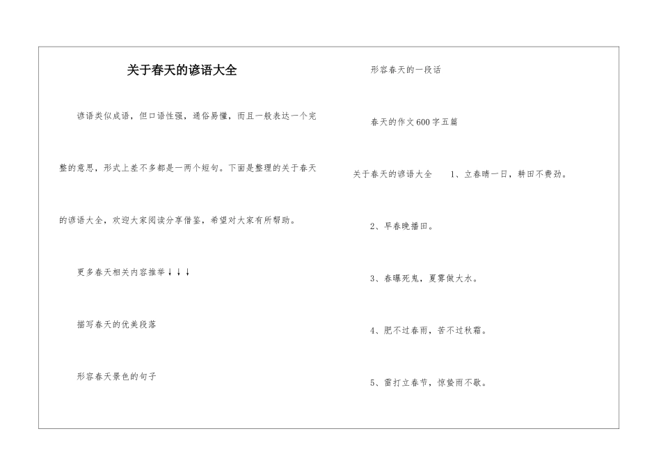 关于春天的谚语大全-1_第1页
