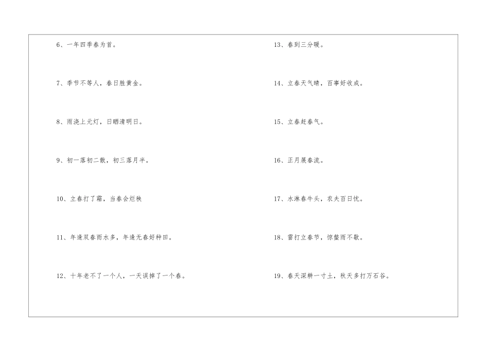 关于春天的谚语大全-1_第2页