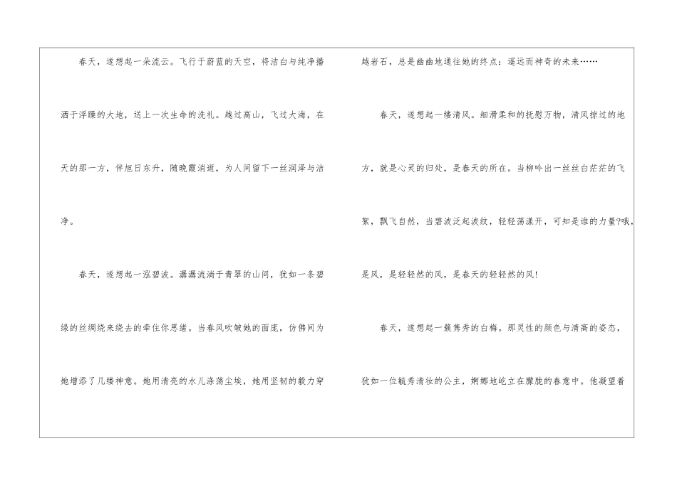 关于春天的高三话题作文800字5篇_第2页