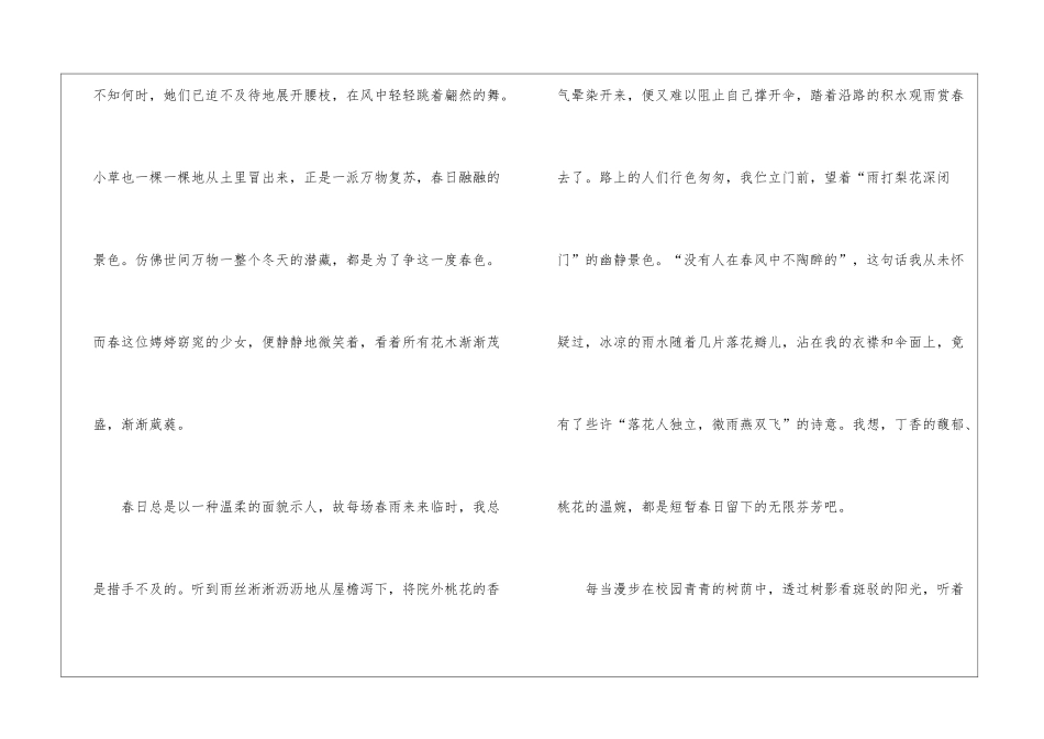 关于春天的高一作文800字5篇_第2页