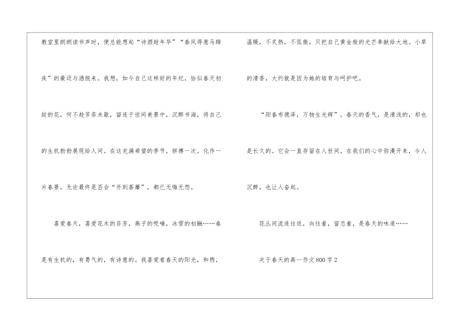 关于春天的高一作文800字5篇_第3页