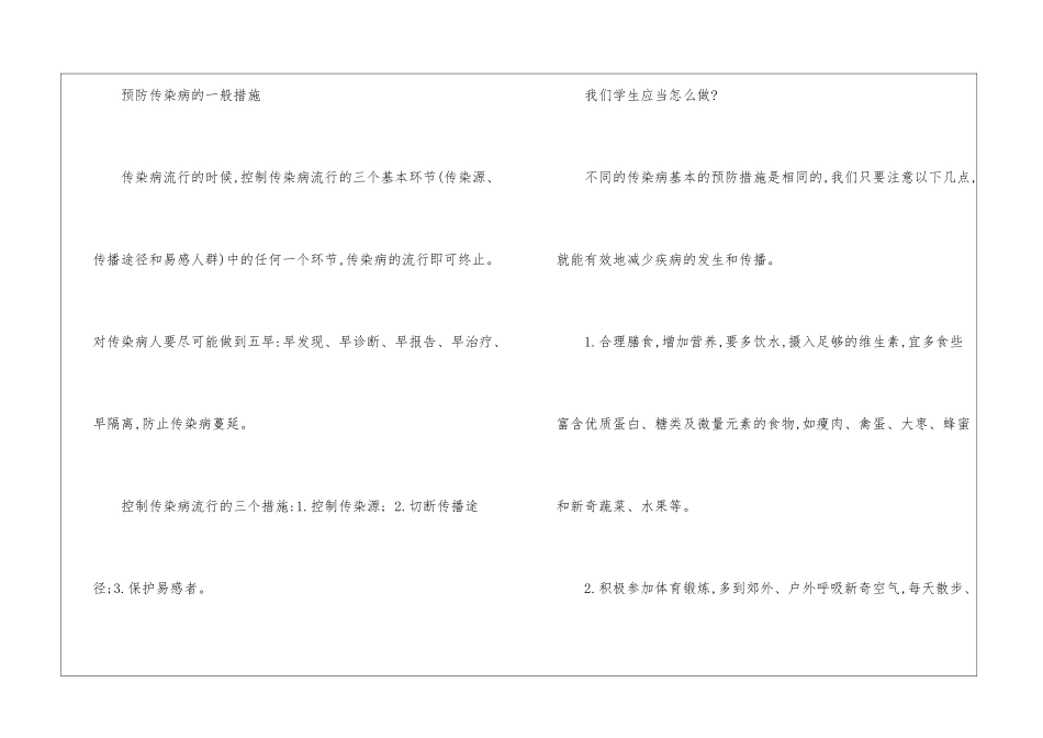 关于春季传染病安全知识有哪些_第3页