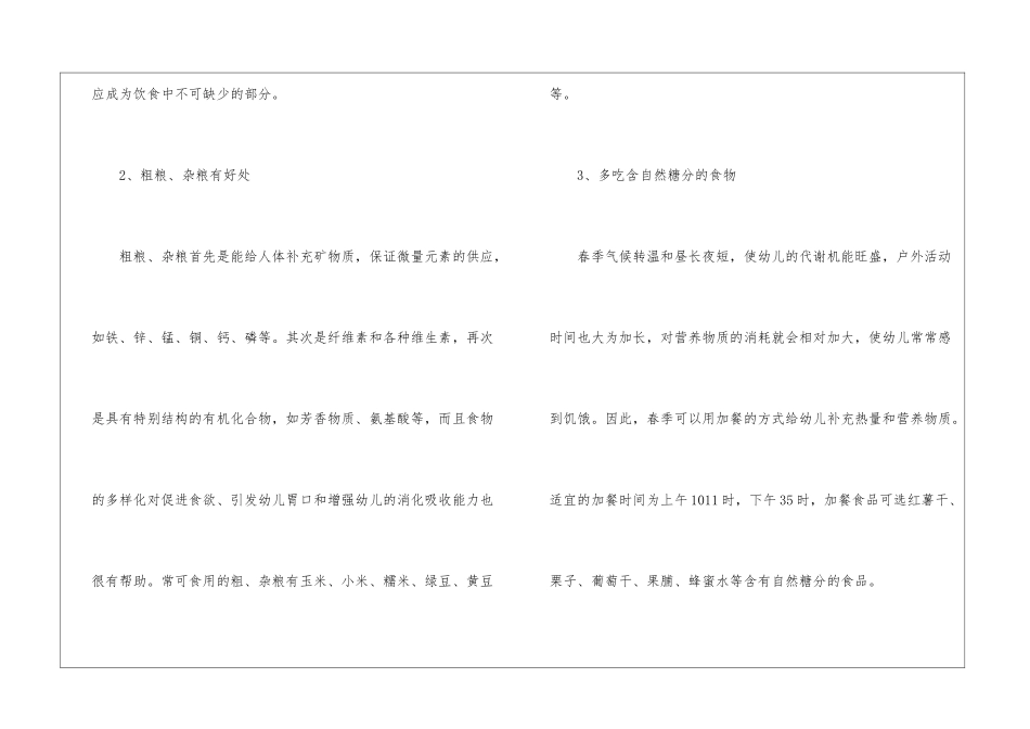 关于春季幼儿保健基础知识有哪些_第2页