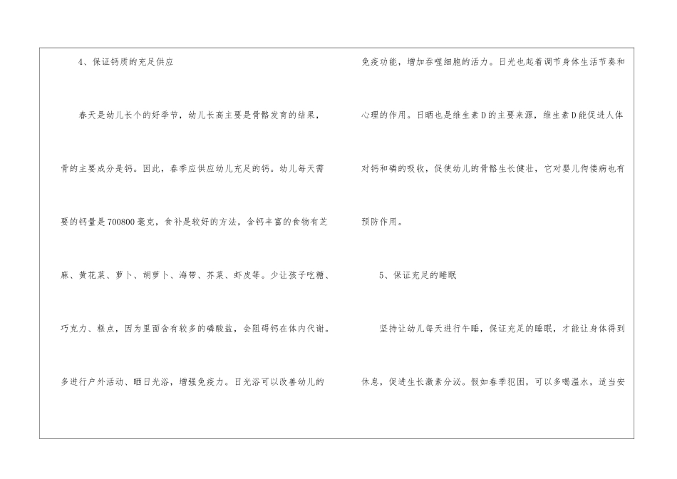 关于春季幼儿保健基础知识有哪些_第3页