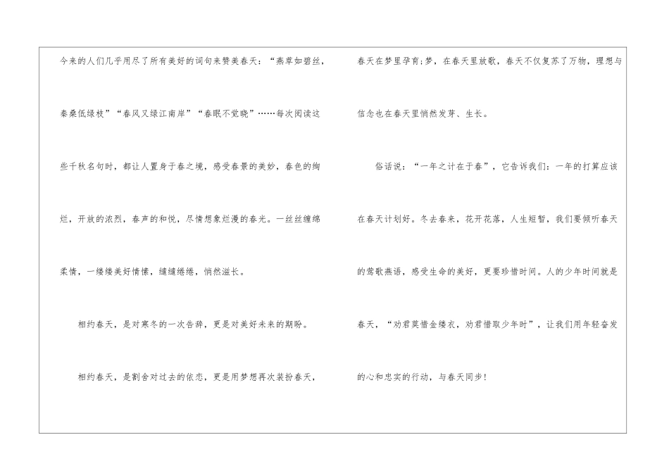 关于春天话题的五年级作文6篇_第2页
