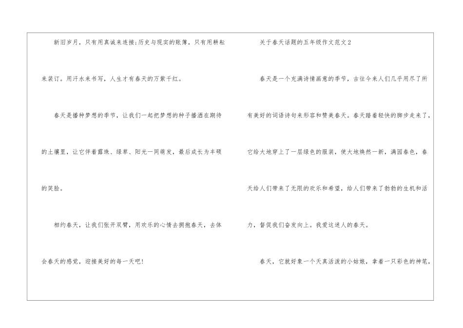 关于春天话题的五年级作文6篇_第3页