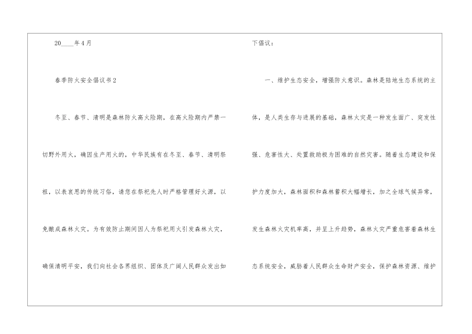关于春季防火安全倡议书6篇_第3页
