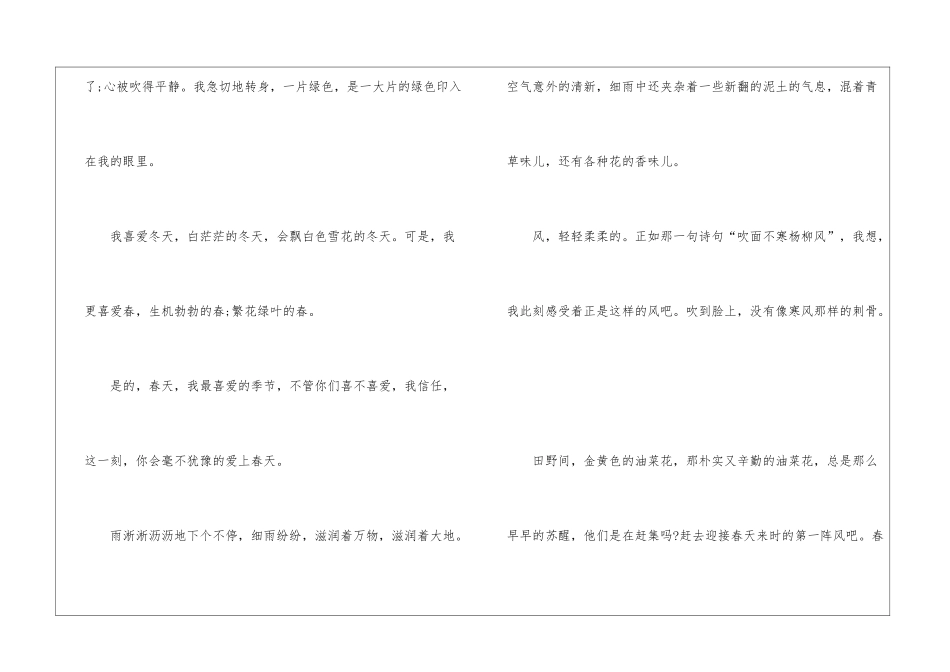 关于春季写景的优秀作文5篇_第2页