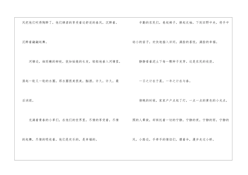 关于春季写景的优秀作文5篇_第3页
