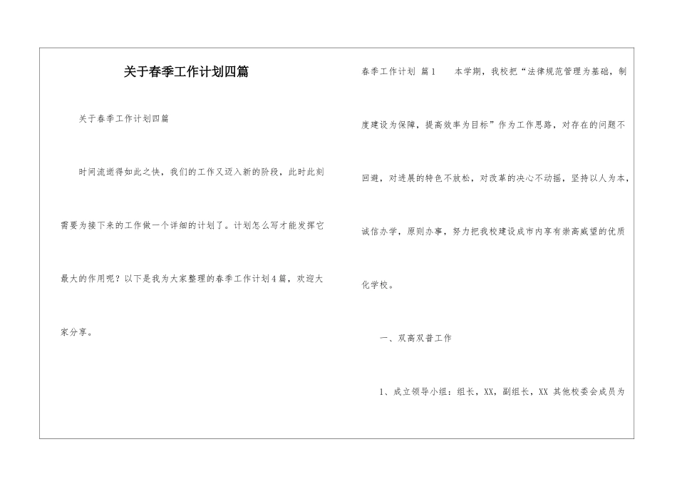 关于春季工作计划四篇_第1页