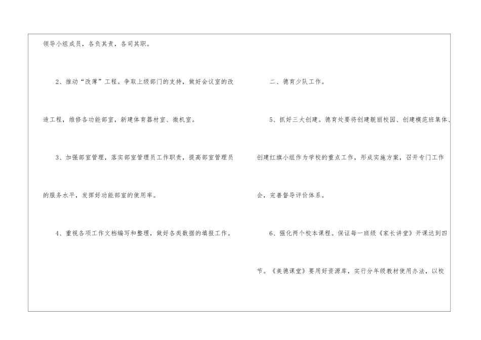 关于春季工作计划四篇_第2页