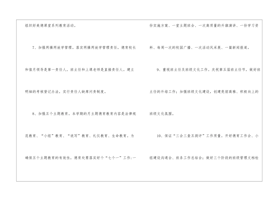 关于春季工作计划四篇_第3页