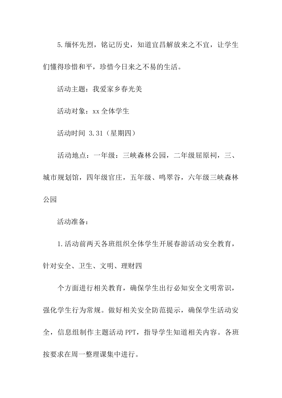 关于春游方案汇编8篇_第2页