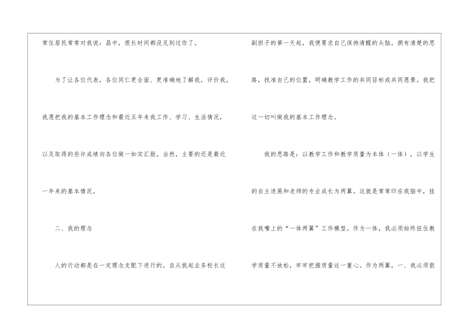 关于春季职代会副校长述职报告_第2页