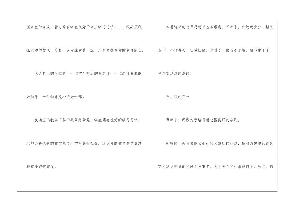 关于春季职代会副校长述职报告_第3页