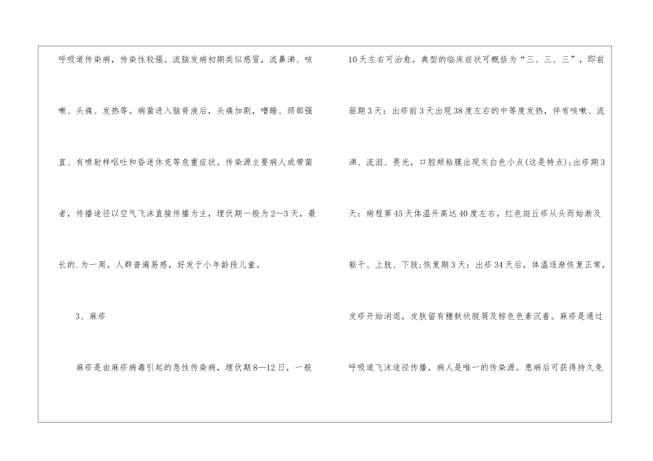 关于春季预防传染病安全教育知识有哪些_第3页