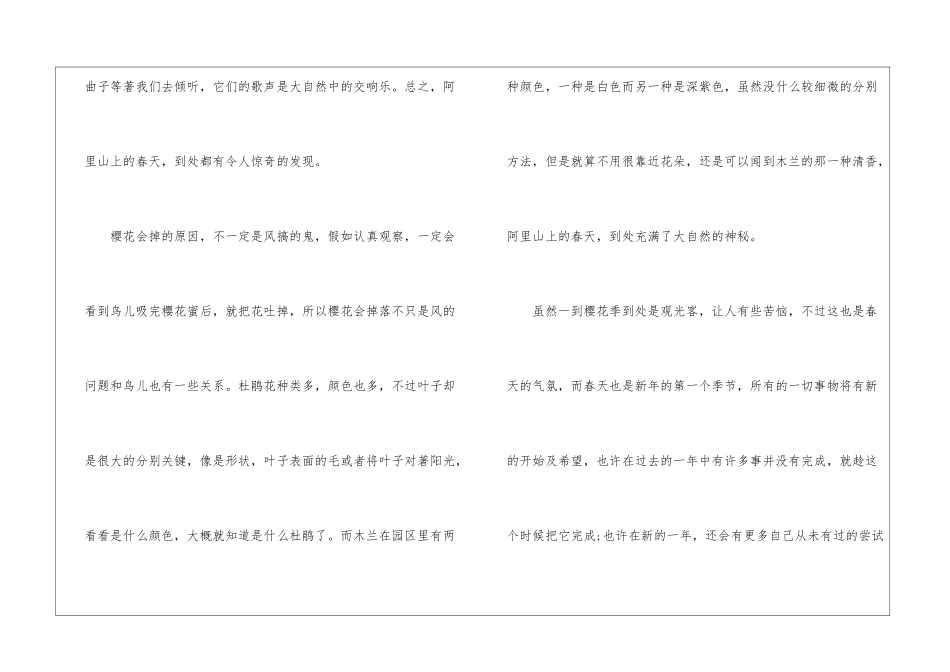 关于春景初一优秀作文5篇_第2页