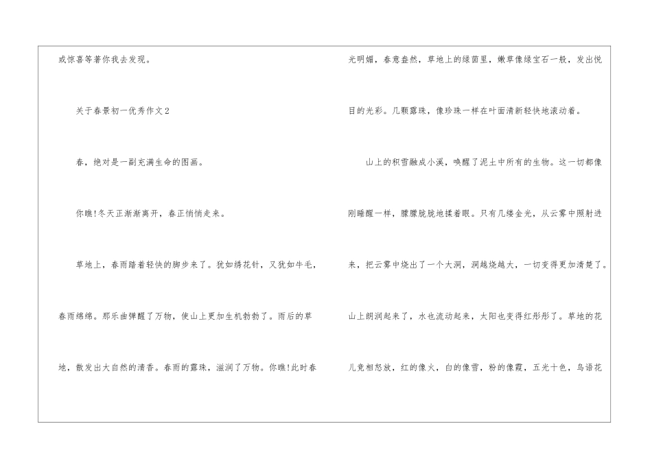 关于春景初一优秀作文5篇_第3页