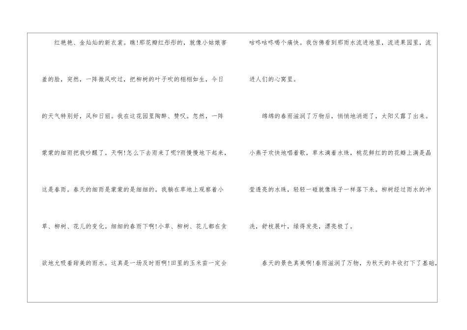 关于春景初一作文散文5篇_第2页
