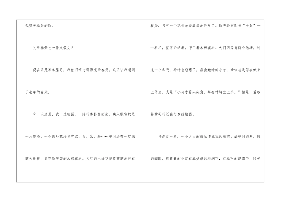 关于春景初一作文散文5篇_第3页
