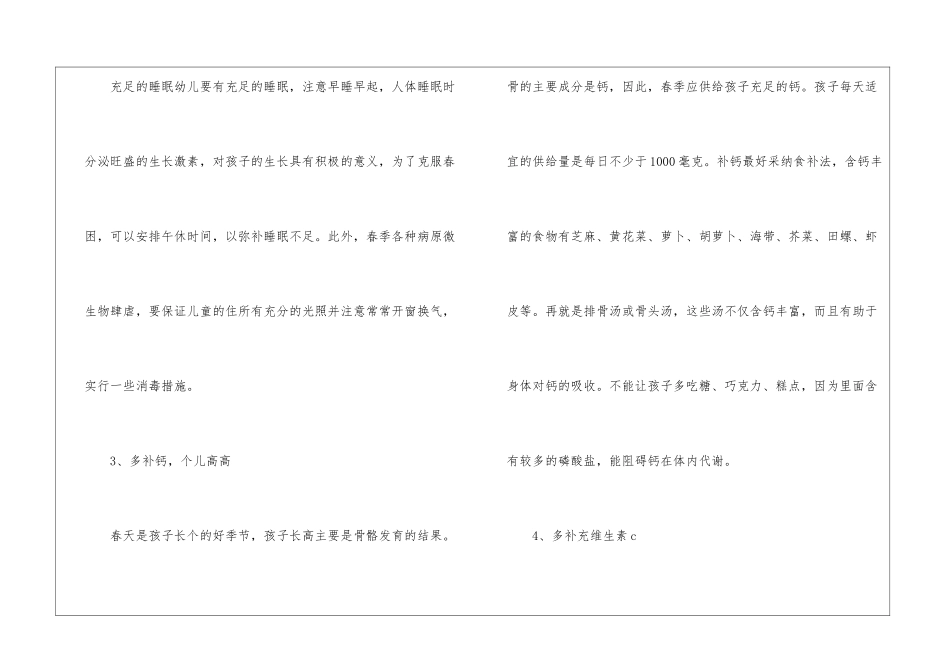 关于春季幼儿保健知识有哪些_第2页