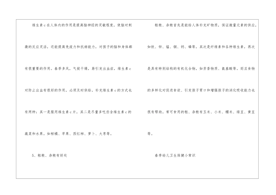 关于春季幼儿保健知识有哪些_第3页