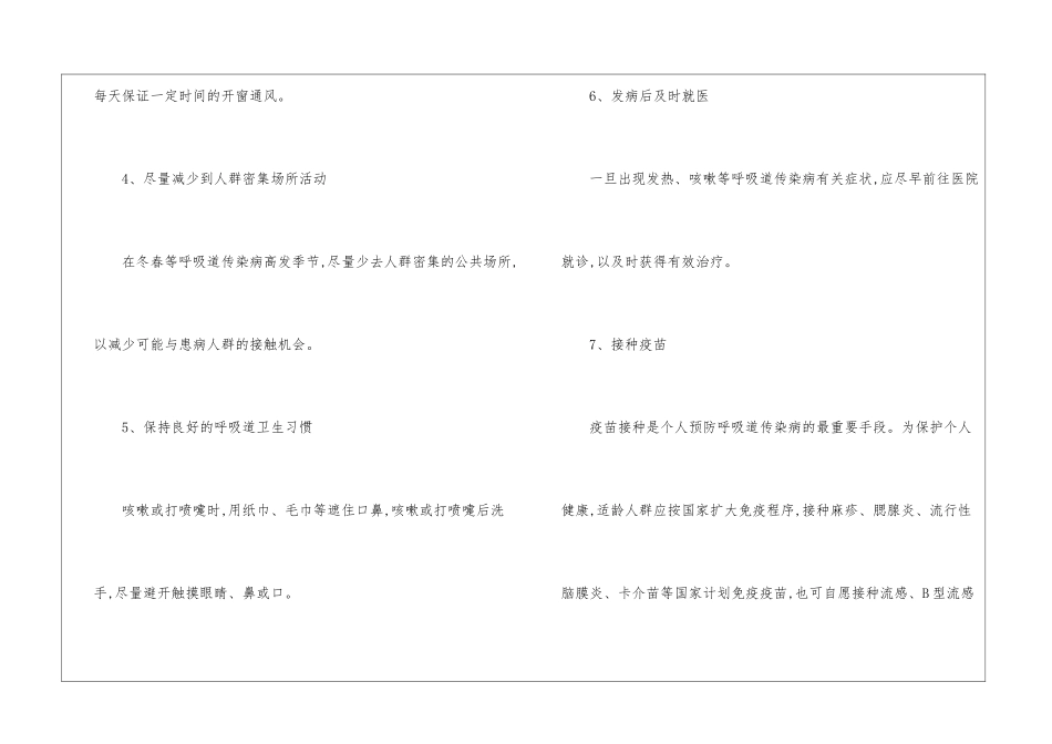 关于春季防传染病必备安全知识有哪些_第2页