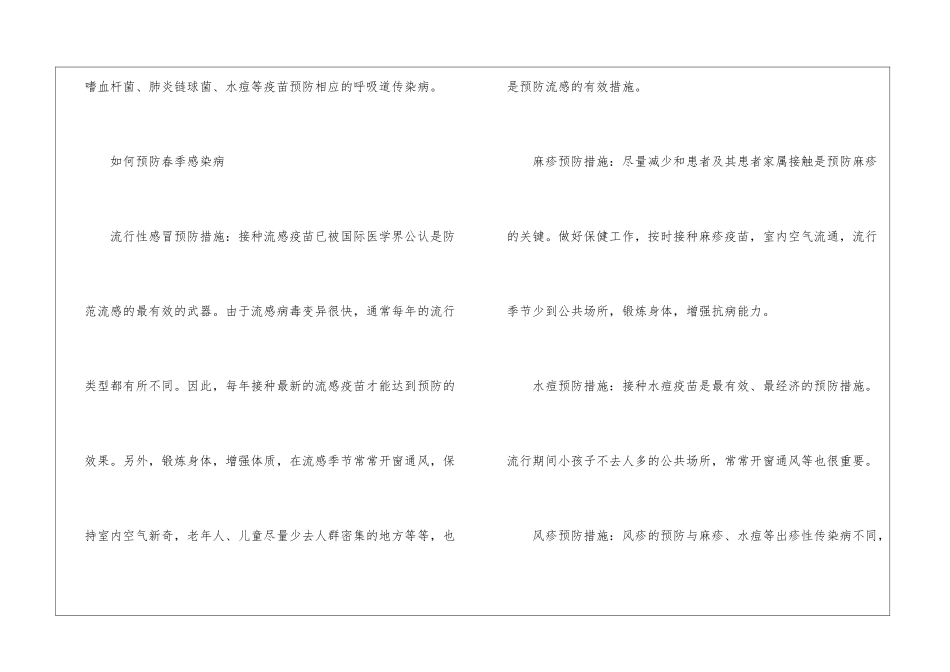 关于春季防传染病必备安全知识有哪些_第3页
